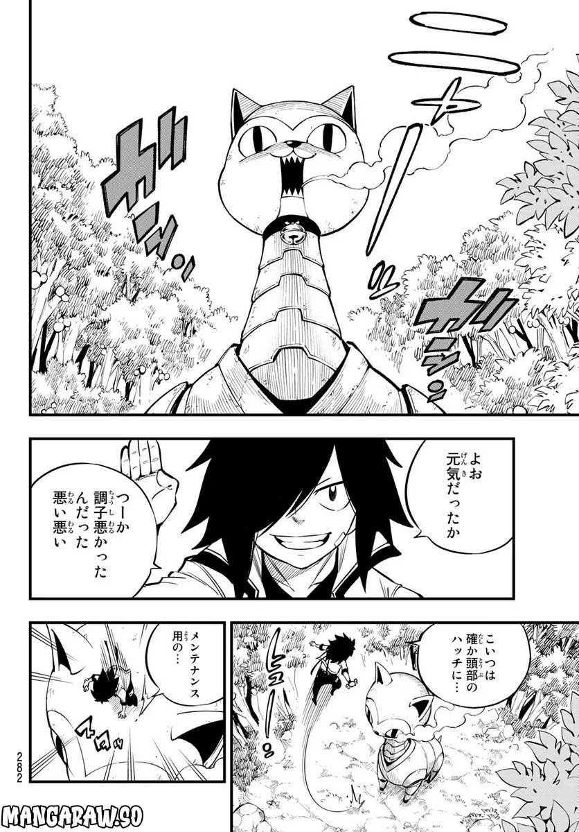 EDENS ZERO - 第221話 - Page 4