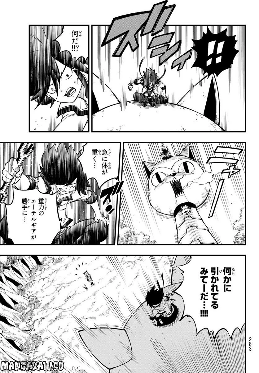 EDENS ZERO - 第221話 - Page 5