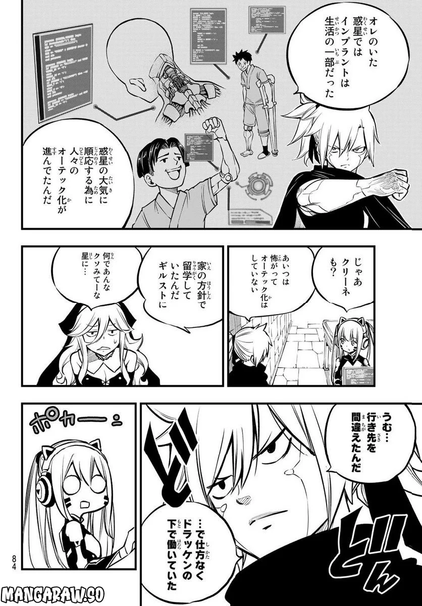 EDENS ZERO - 第232話 - Page 5