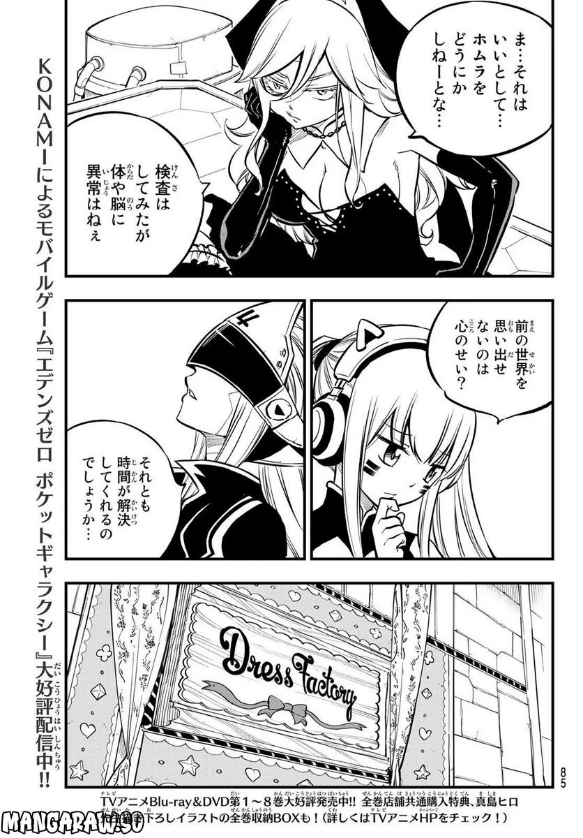 EDENS ZERO - 第232話 - Page 6