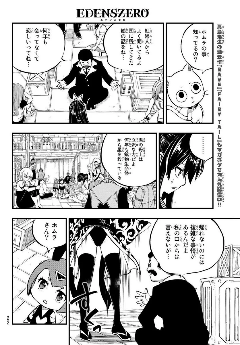 EDENS ZERO - 第233話 - Page 11