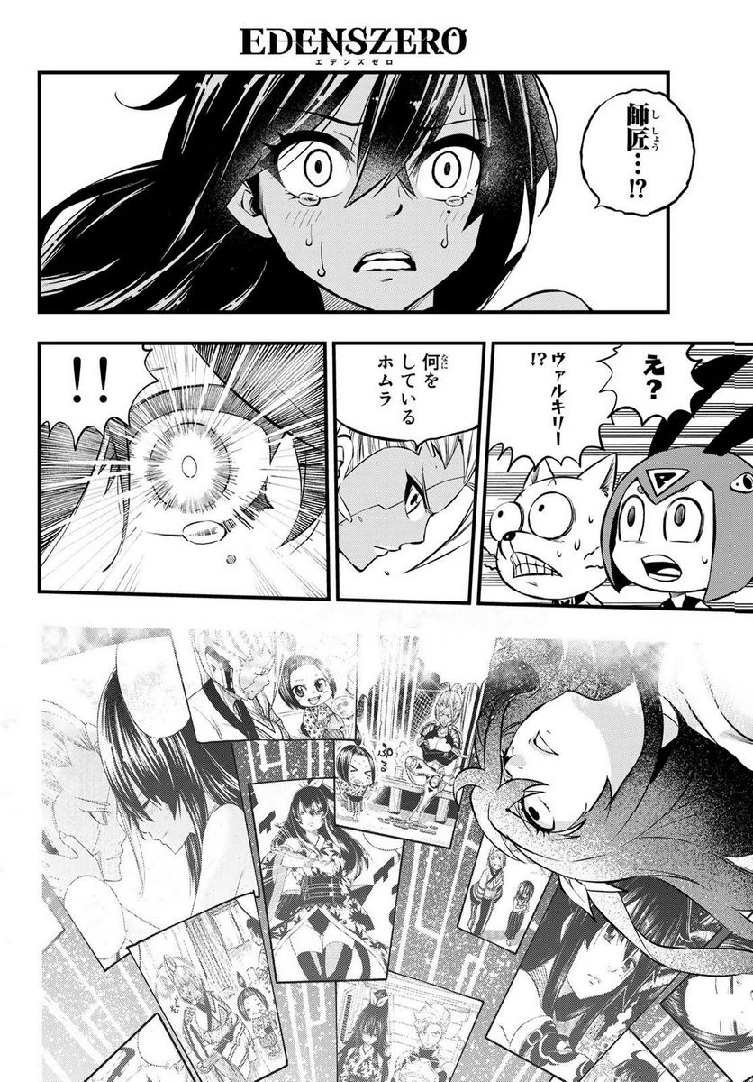 EDENS ZERO - 第233話 - Page 19