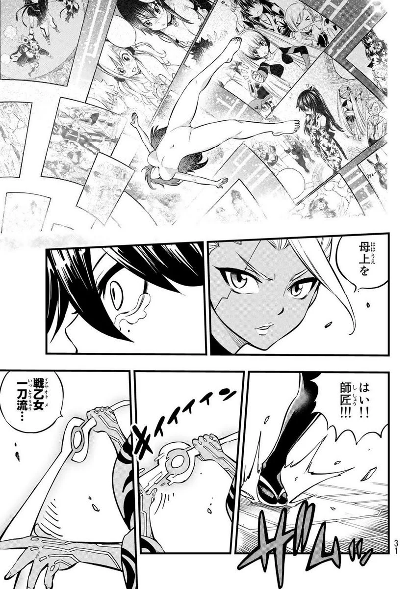 EDENS ZERO - 第233話 - Page 20