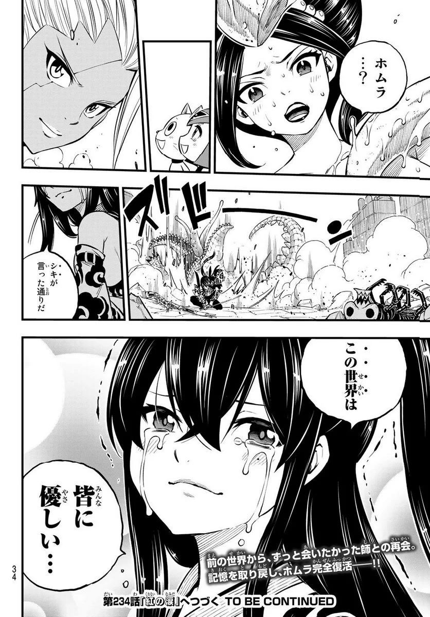 EDENS ZERO - 第233話 - Page 23