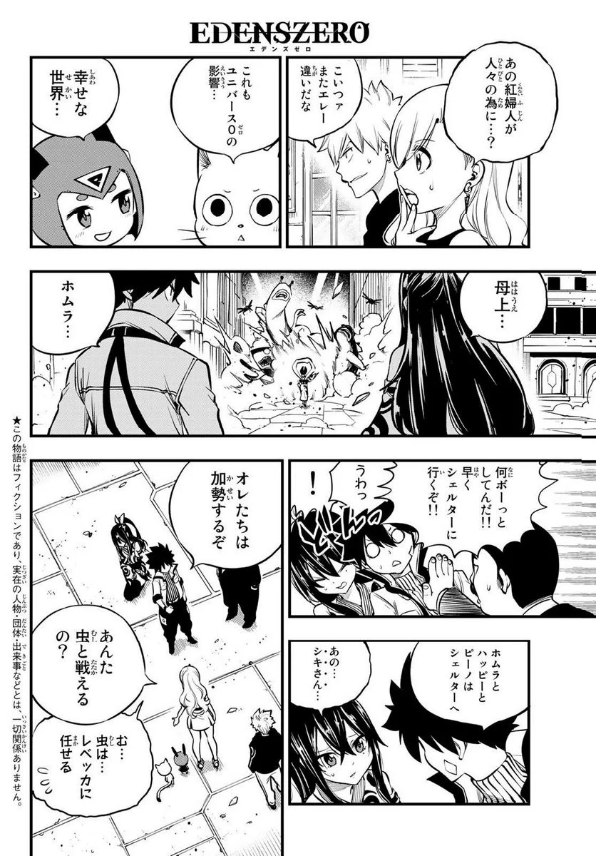 EDENS ZERO - 第233話 - Page 5