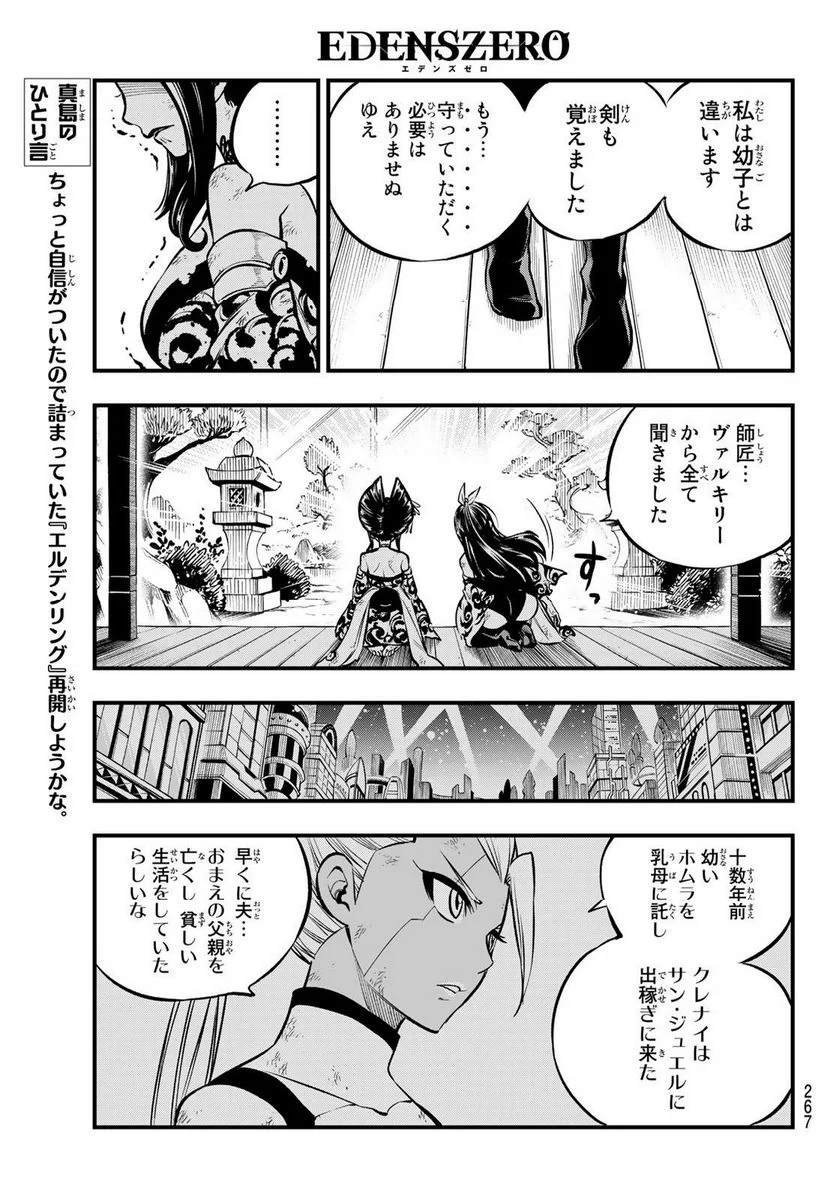 EDENS ZERO - 第234話 - Page 13