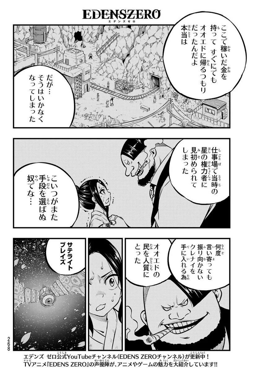 EDENS ZERO - 第234話 - Page 14