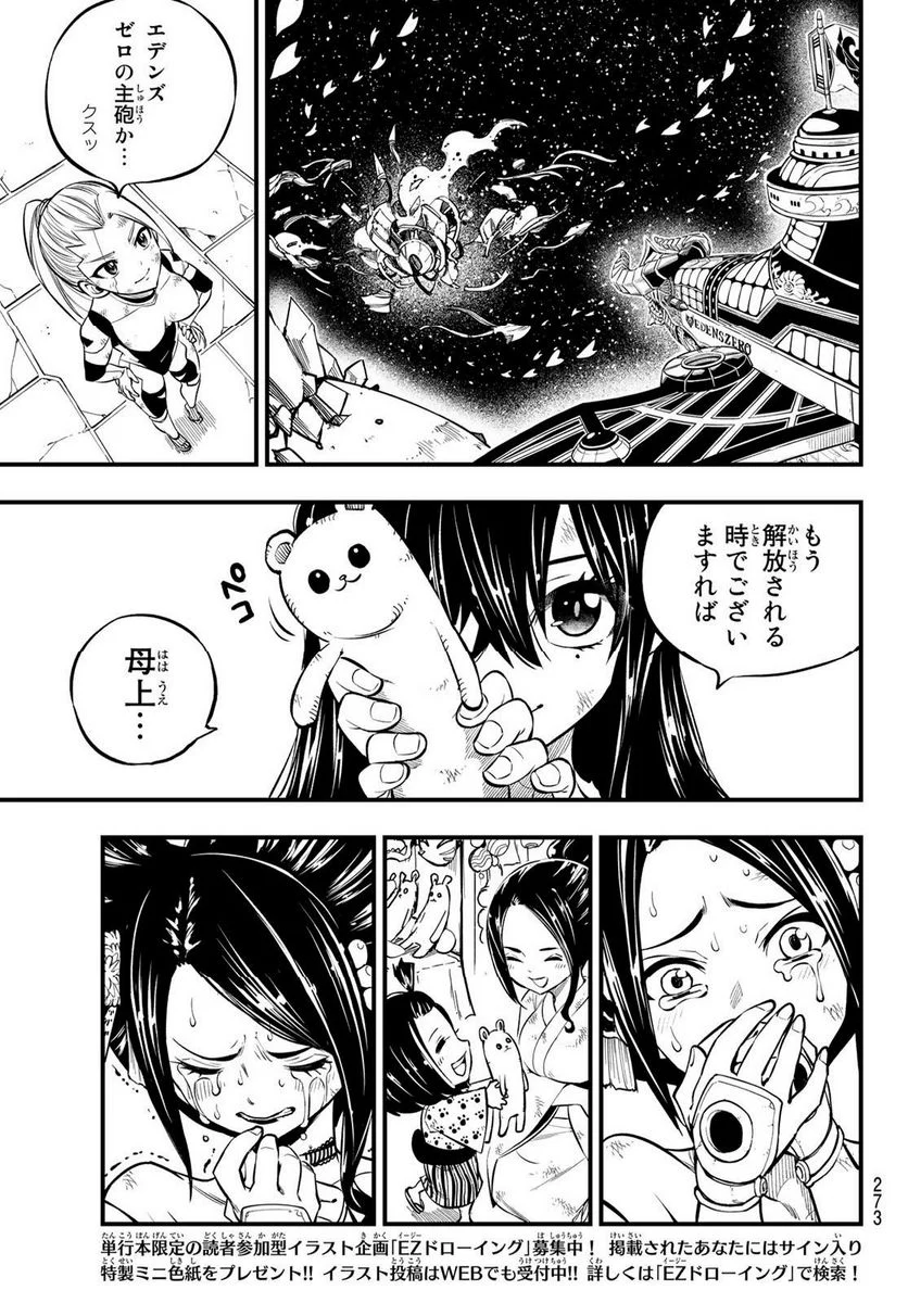 EDENS ZERO - 第234話 - Page 19