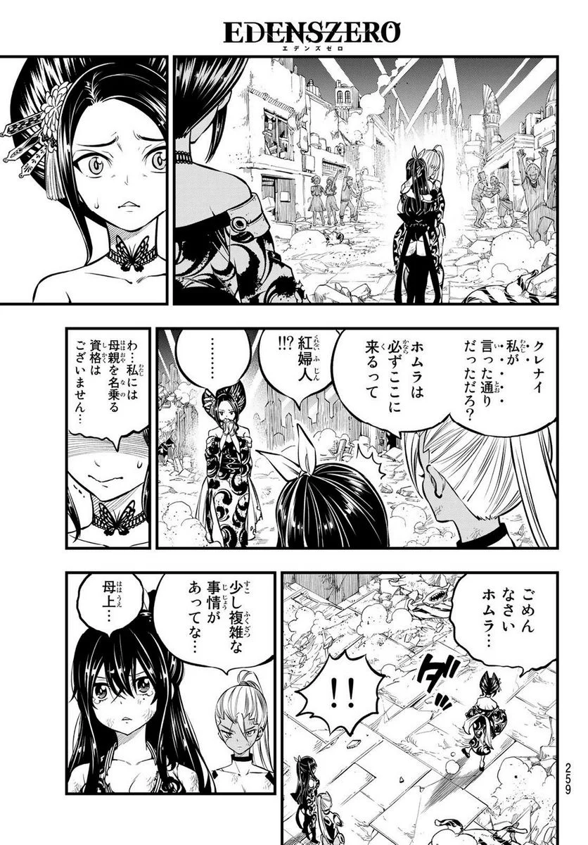 EDENS ZERO - 第234話 - Page 5