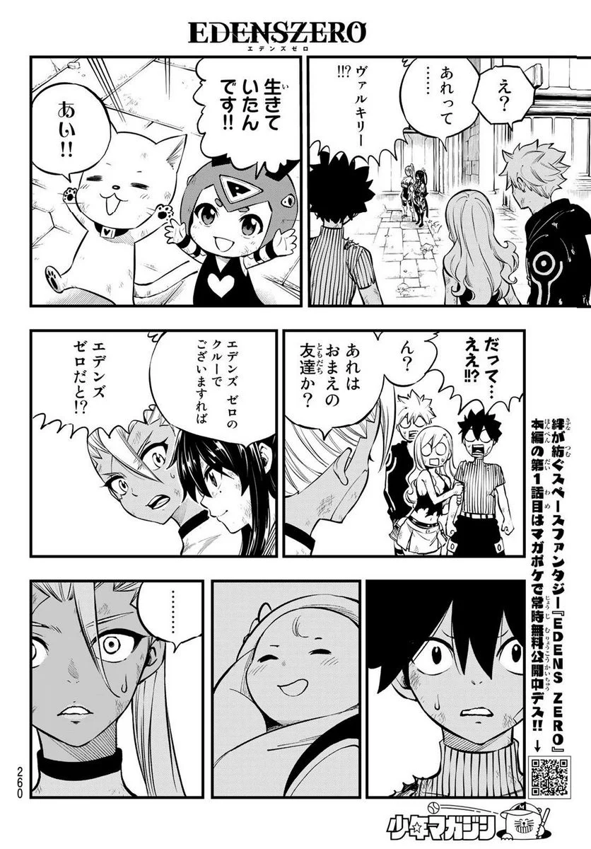 EDENS ZERO - 第234話 - Page 6