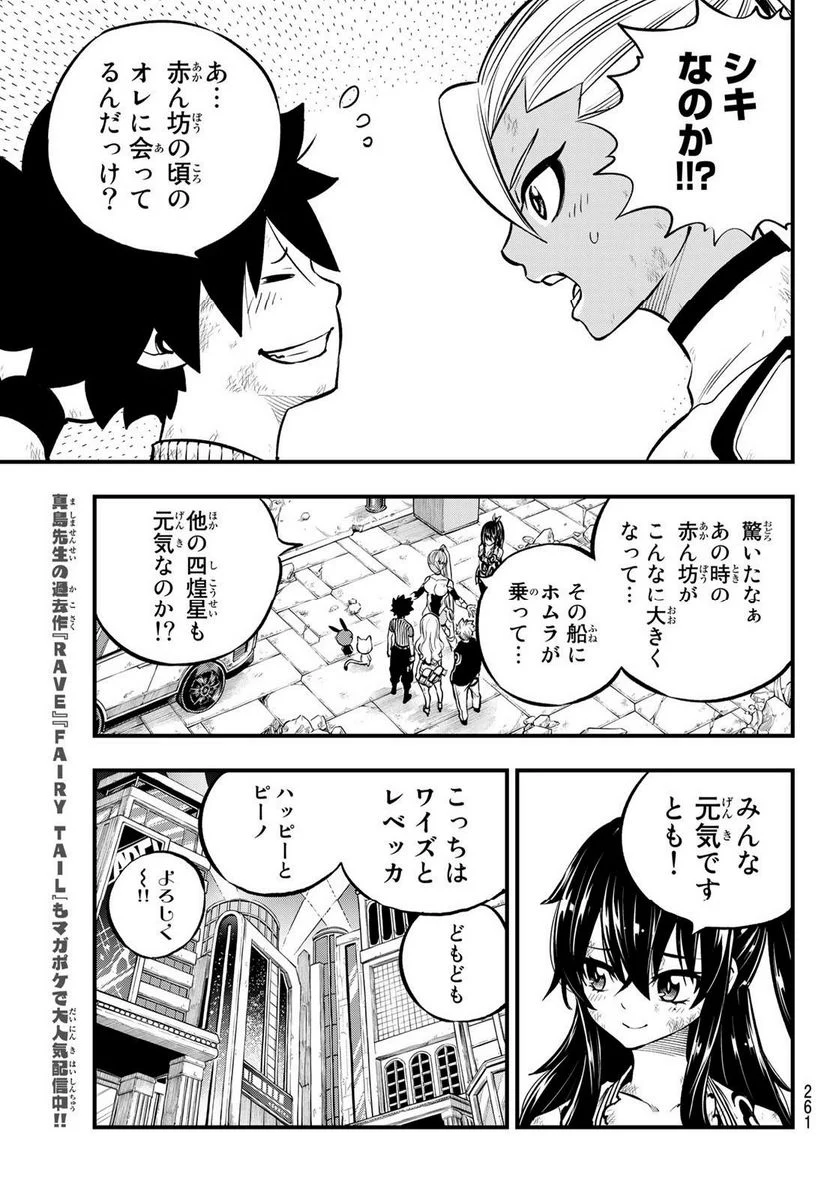 EDENS ZERO - 第234話 - Page 7