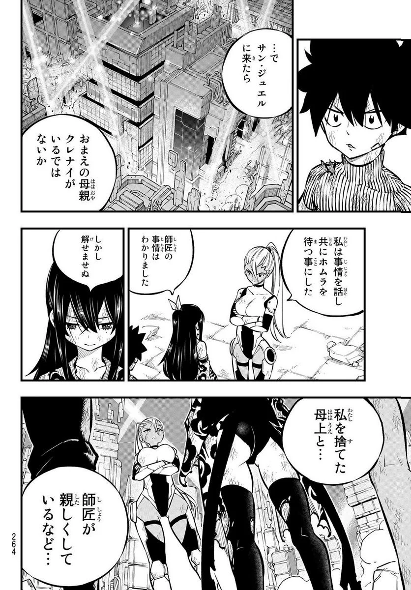 EDENS ZERO - 第234話 - Page 10