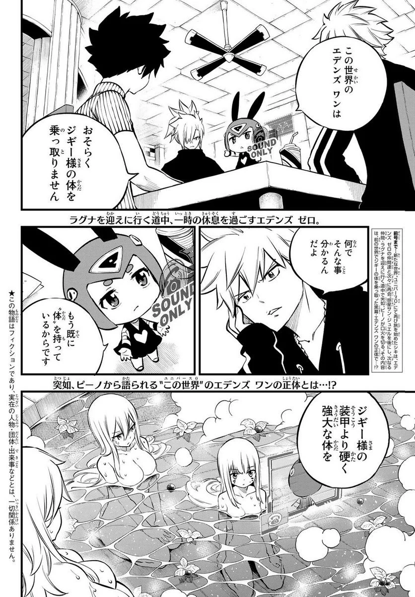 EDENS ZERO - 第236話 - Page 2