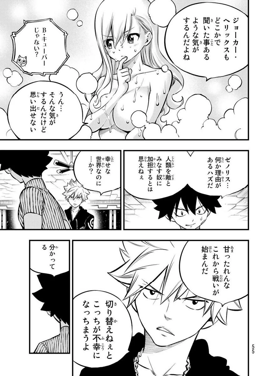 EDENS ZERO - 第236話 - Page 11