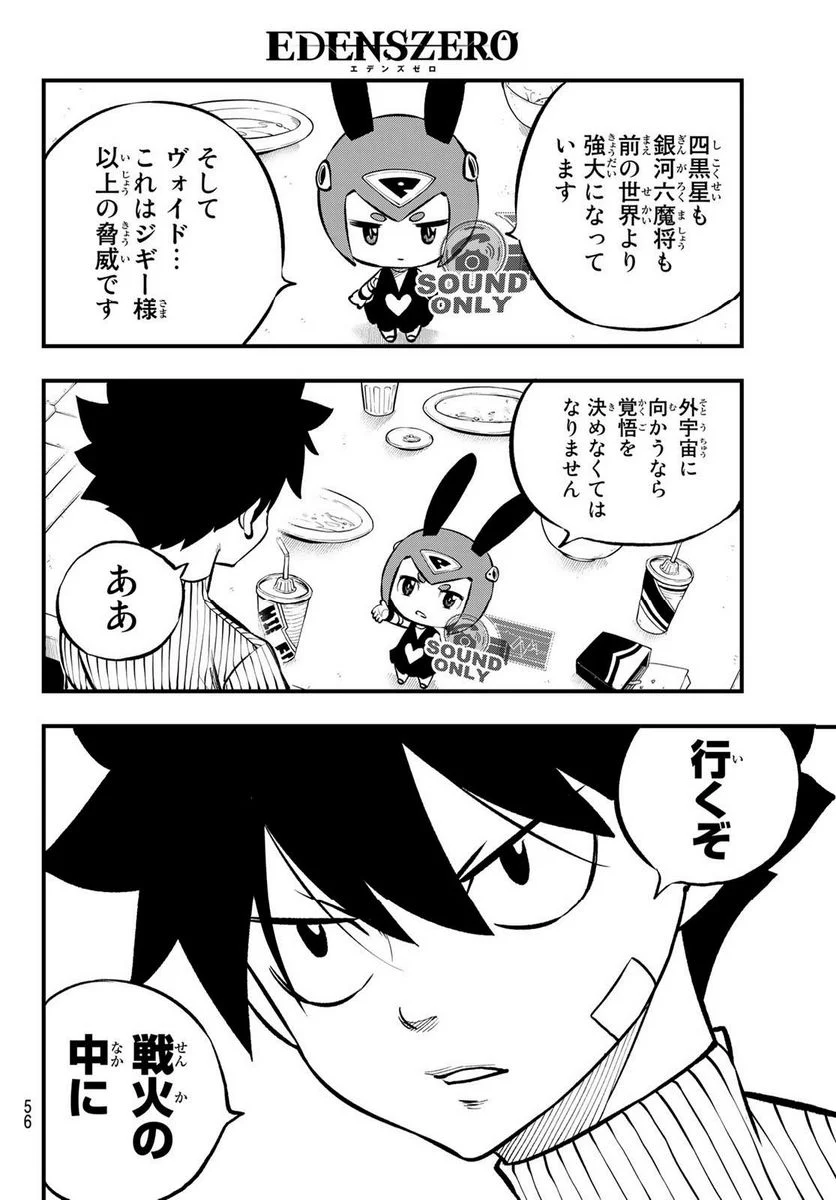 EDENS ZERO - 第236話 - Page 12