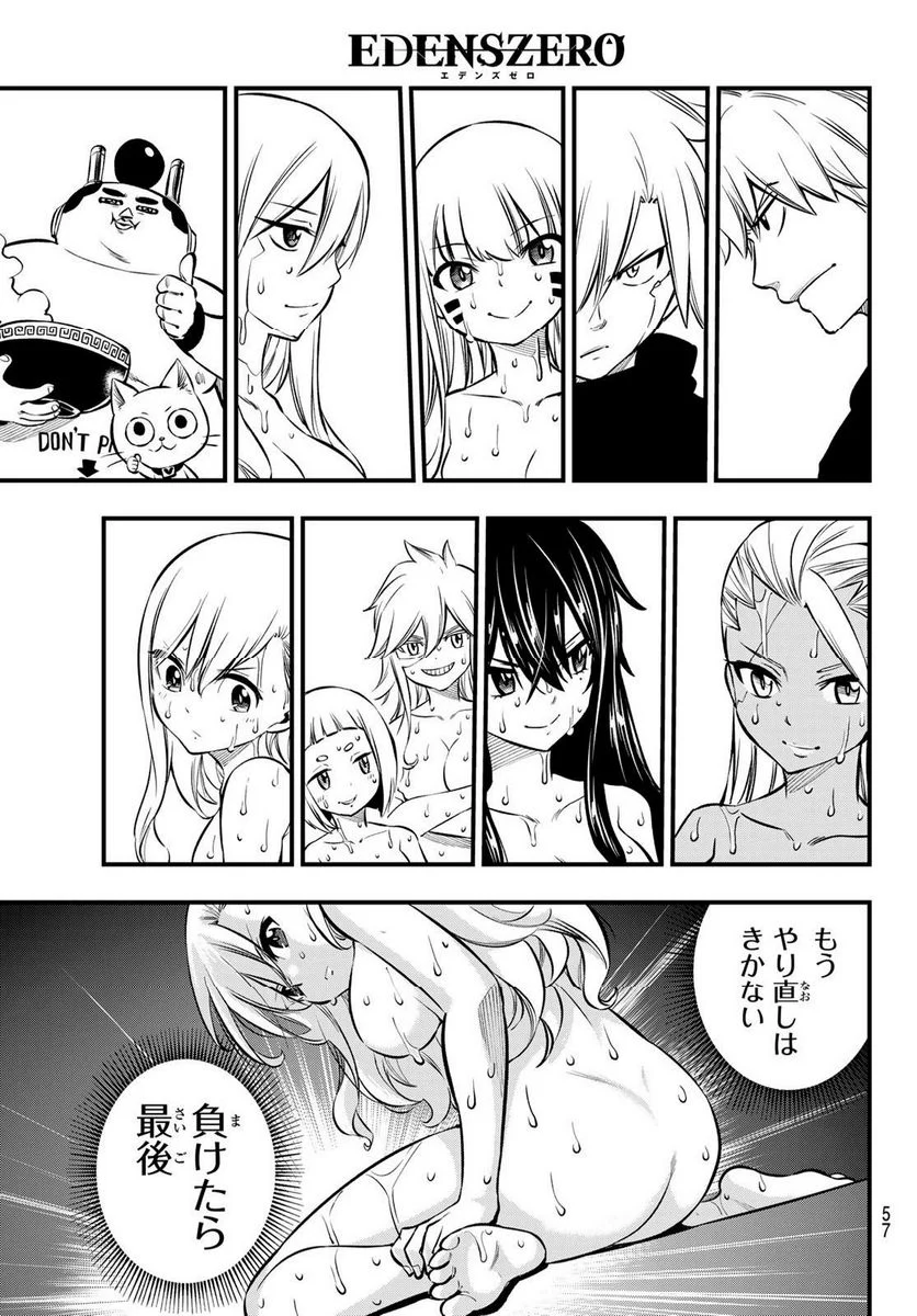 EDENS ZERO - 第236話 - Page 13