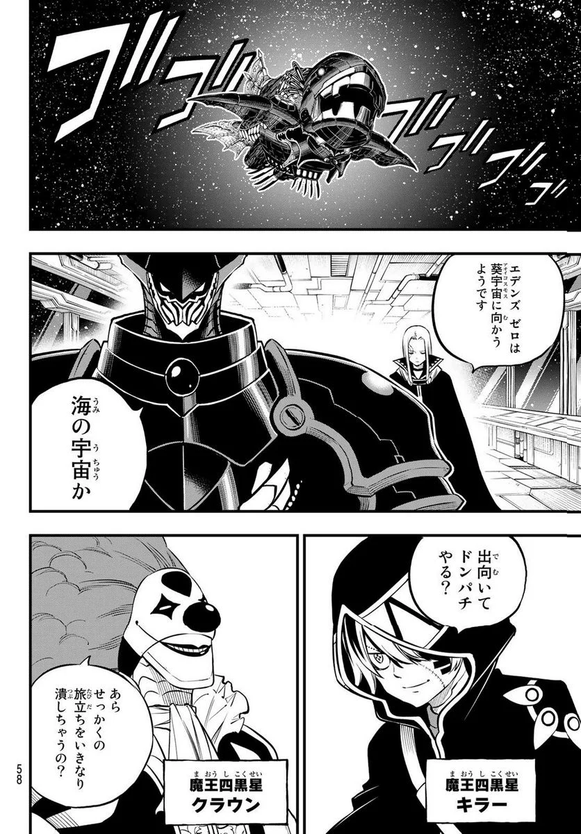 EDENS ZERO - 第236話 - Page 14