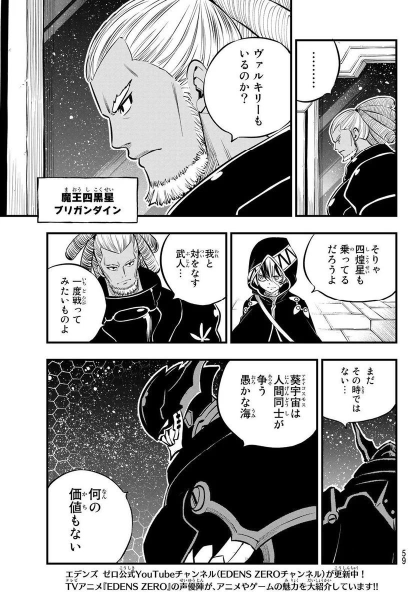 EDENS ZERO - 第236話 - Page 15