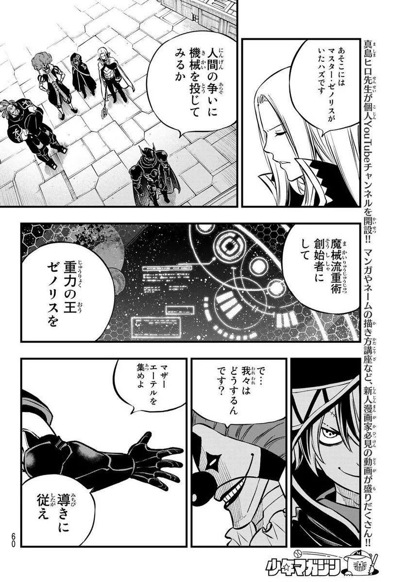 EDENS ZERO - 第236話 - Page 16