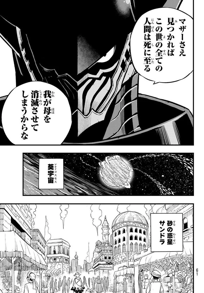 EDENS ZERO - 第236話 - Page 17