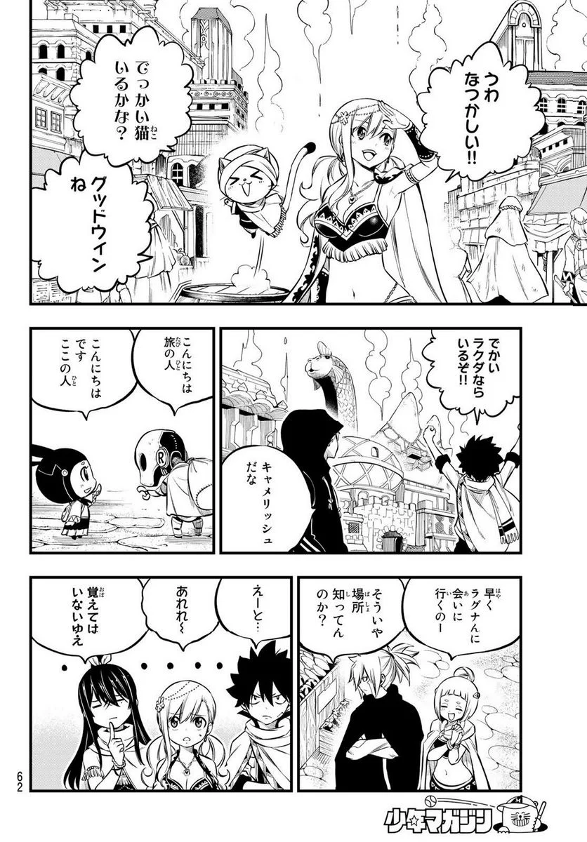 EDENS ZERO - 第236話 - Page 18