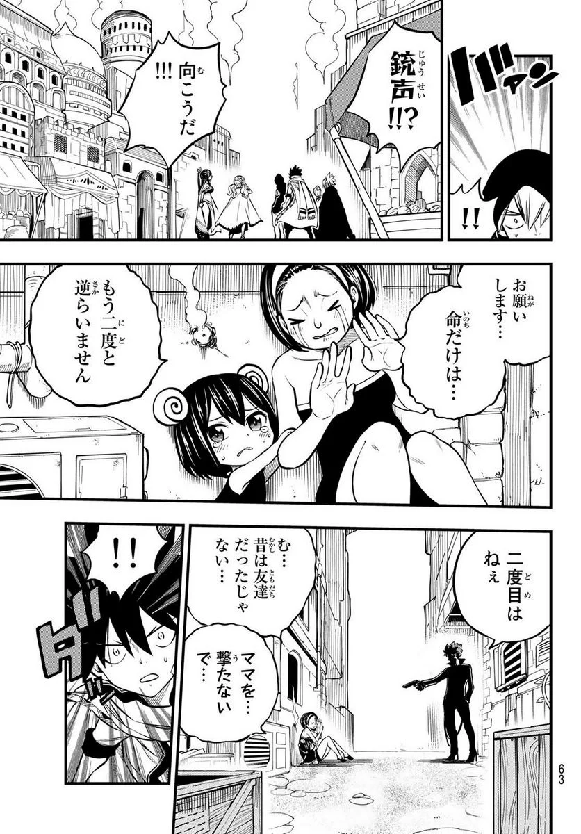 EDENS ZERO - 第236話 - Page 19