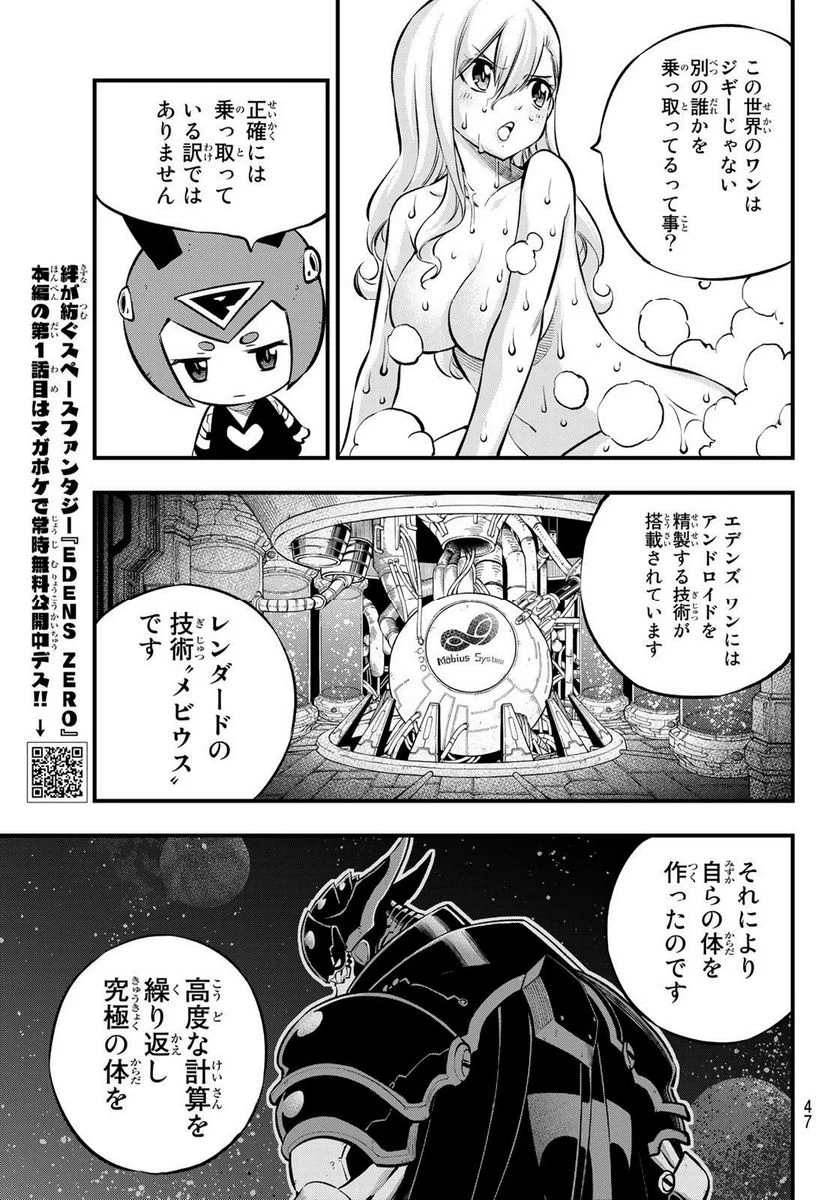 EDENS ZERO - 第236話 - Page 3