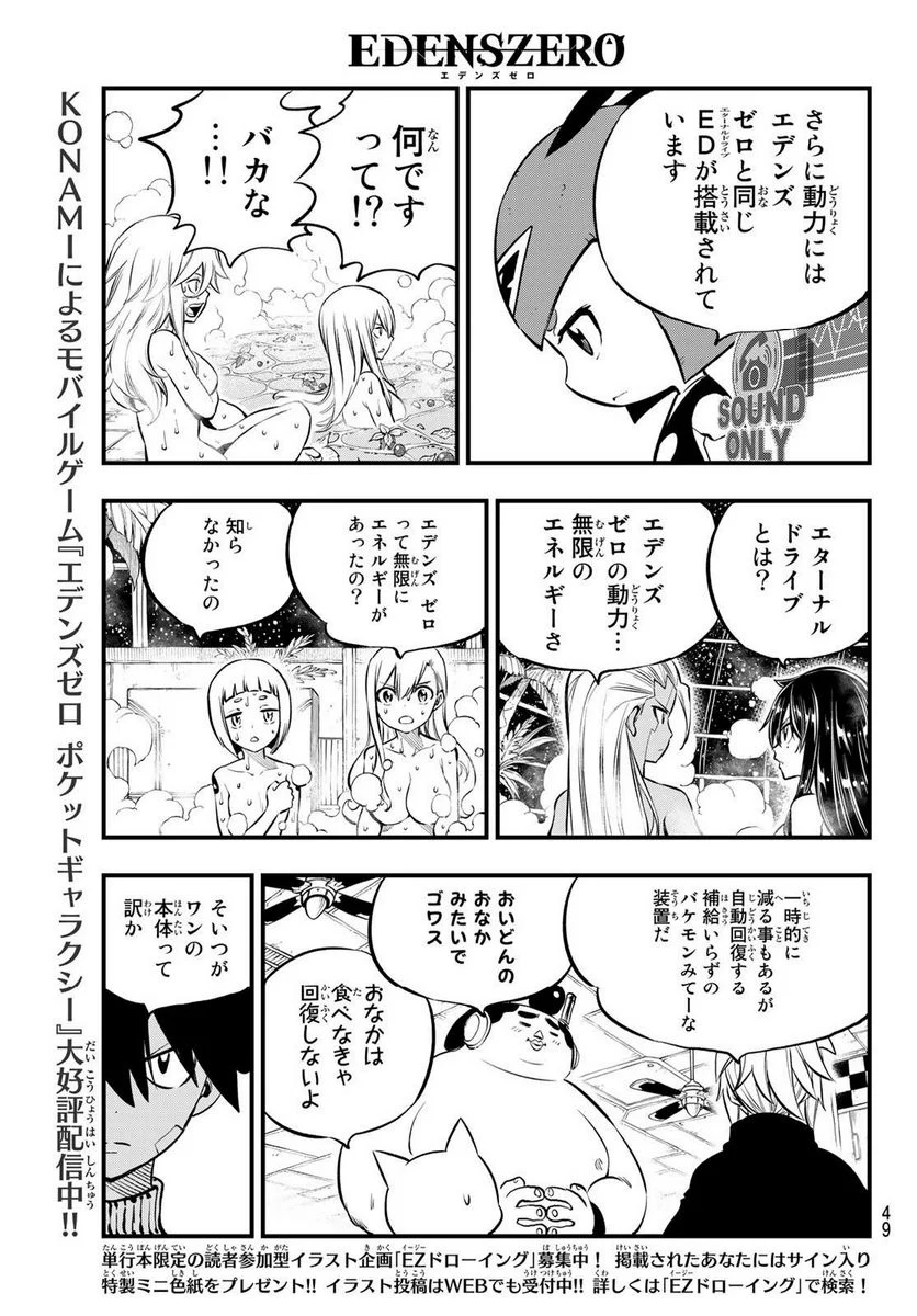 EDENS ZERO - 第236話 - Page 5