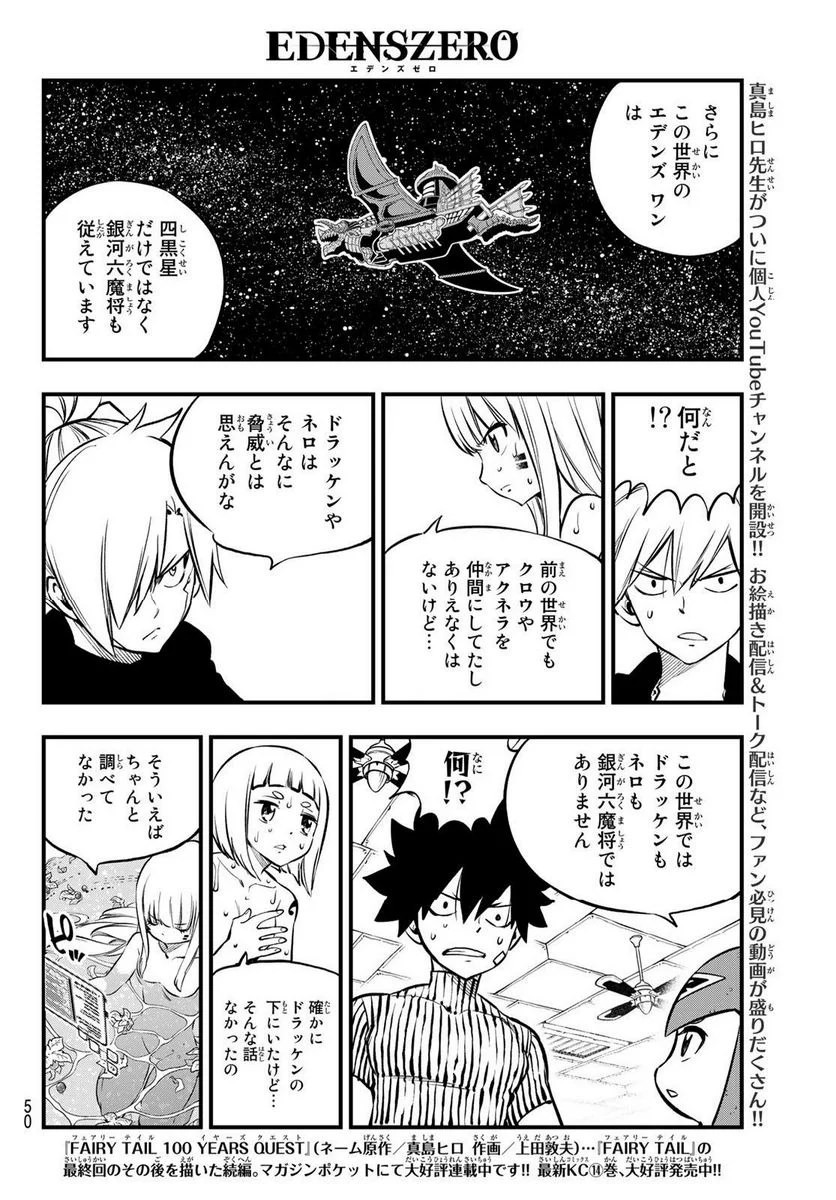 EDENS ZERO - 第236話 - Page 6