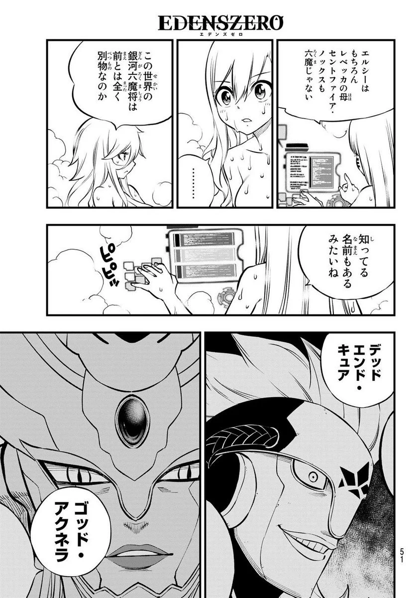 EDENS ZERO - 第236話 - Page 7