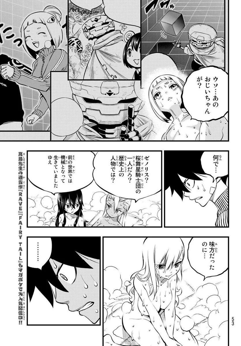 EDENS ZERO - 第236話 - Page 9