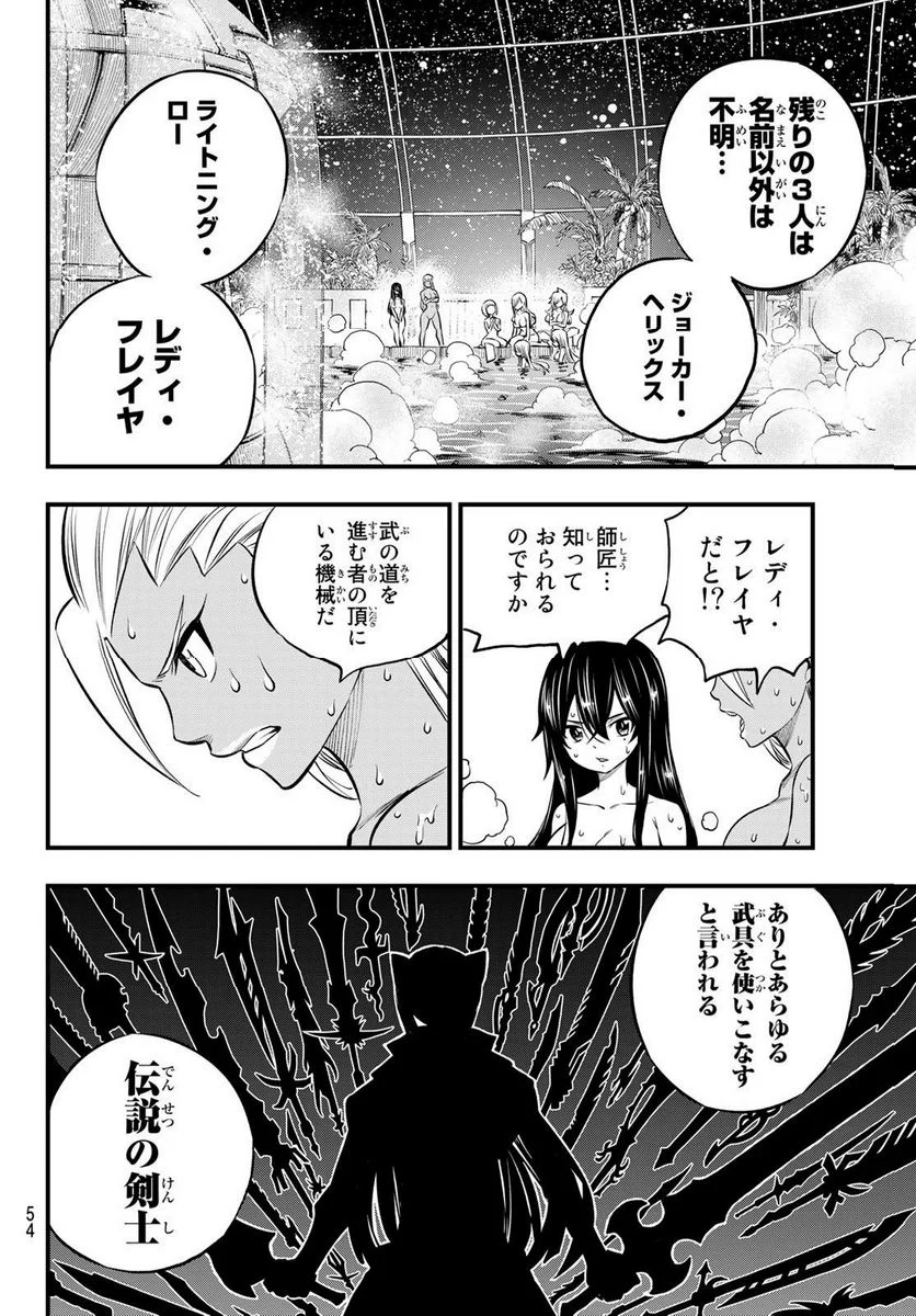 EDENS ZERO - 第236話 - Page 10