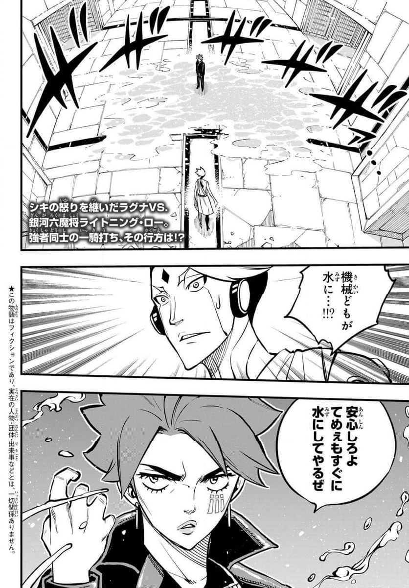 EDENS ZERO - 第263話 - Page 2