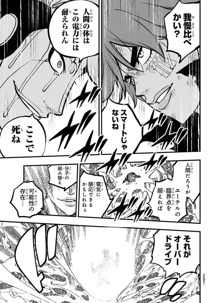 EDENS ZERO - 第263話 - Page 7