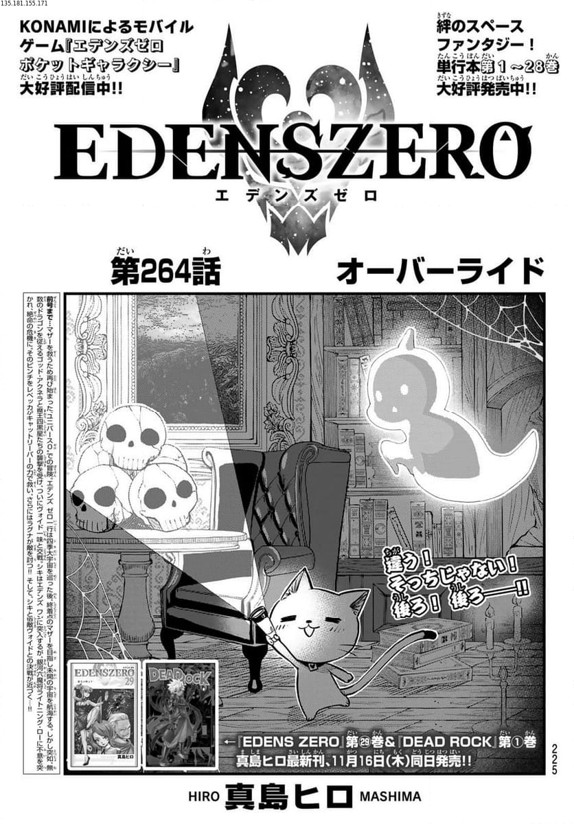 EDENS ZERO - 第264話 - Page 1