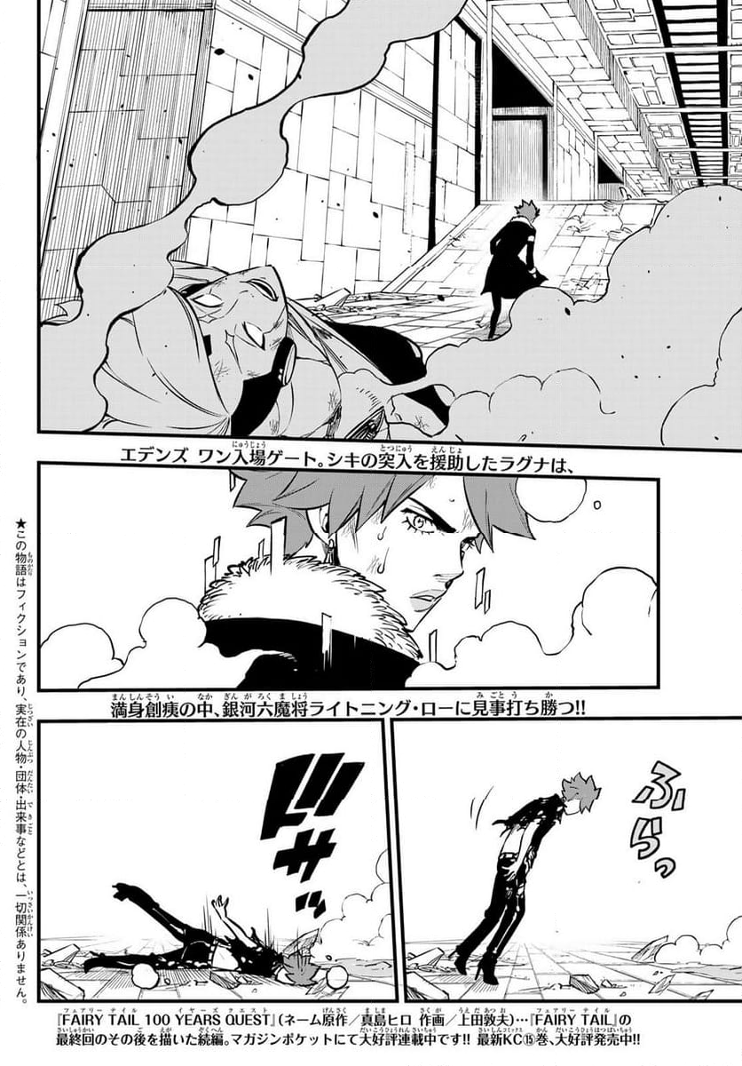 EDENS ZERO - 第264話 - Page 2