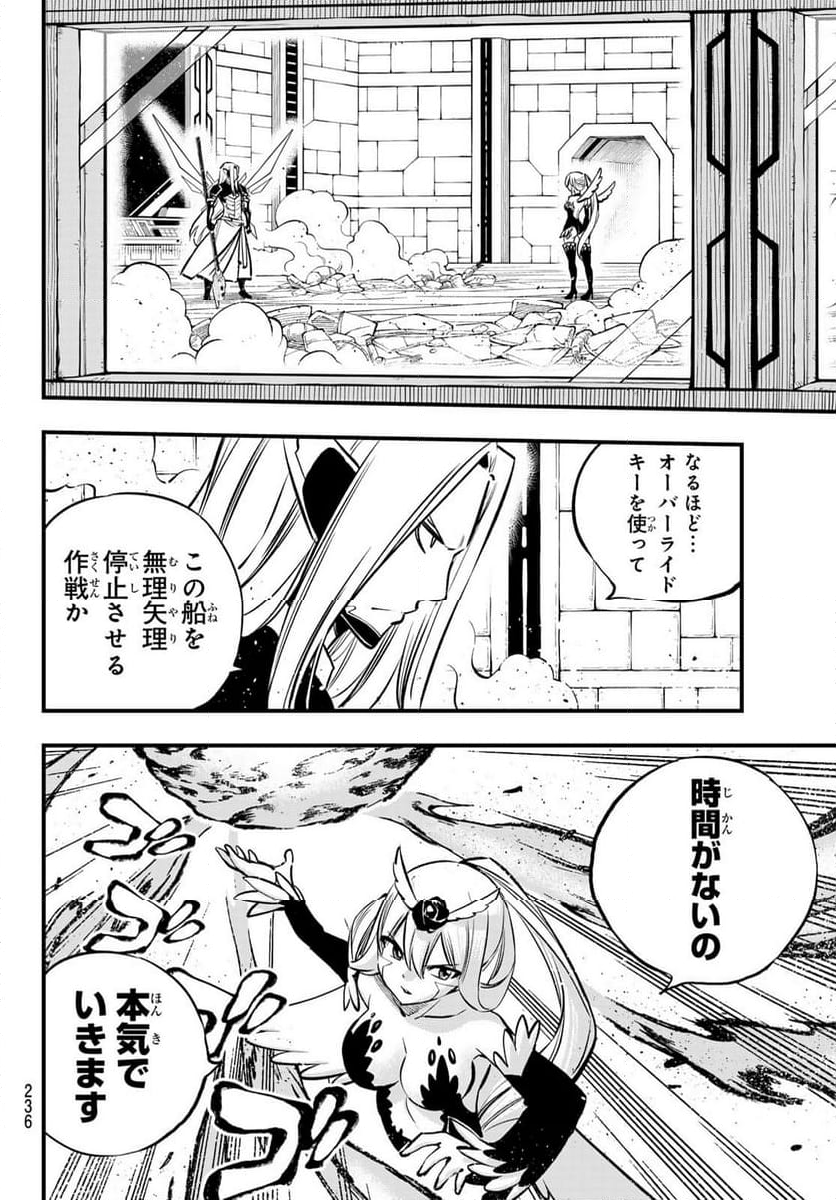 EDENS ZERO - 第264話 - Page 12