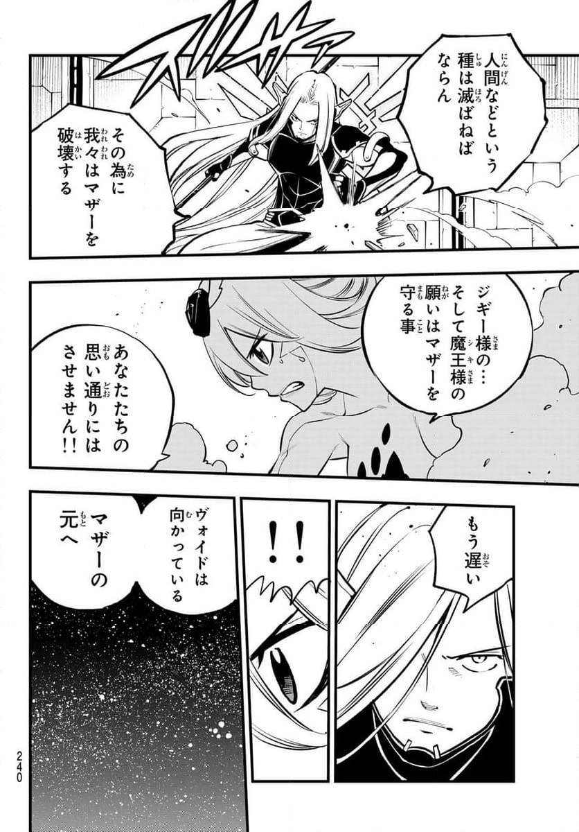 EDENS ZERO - 第264話 - Page 16