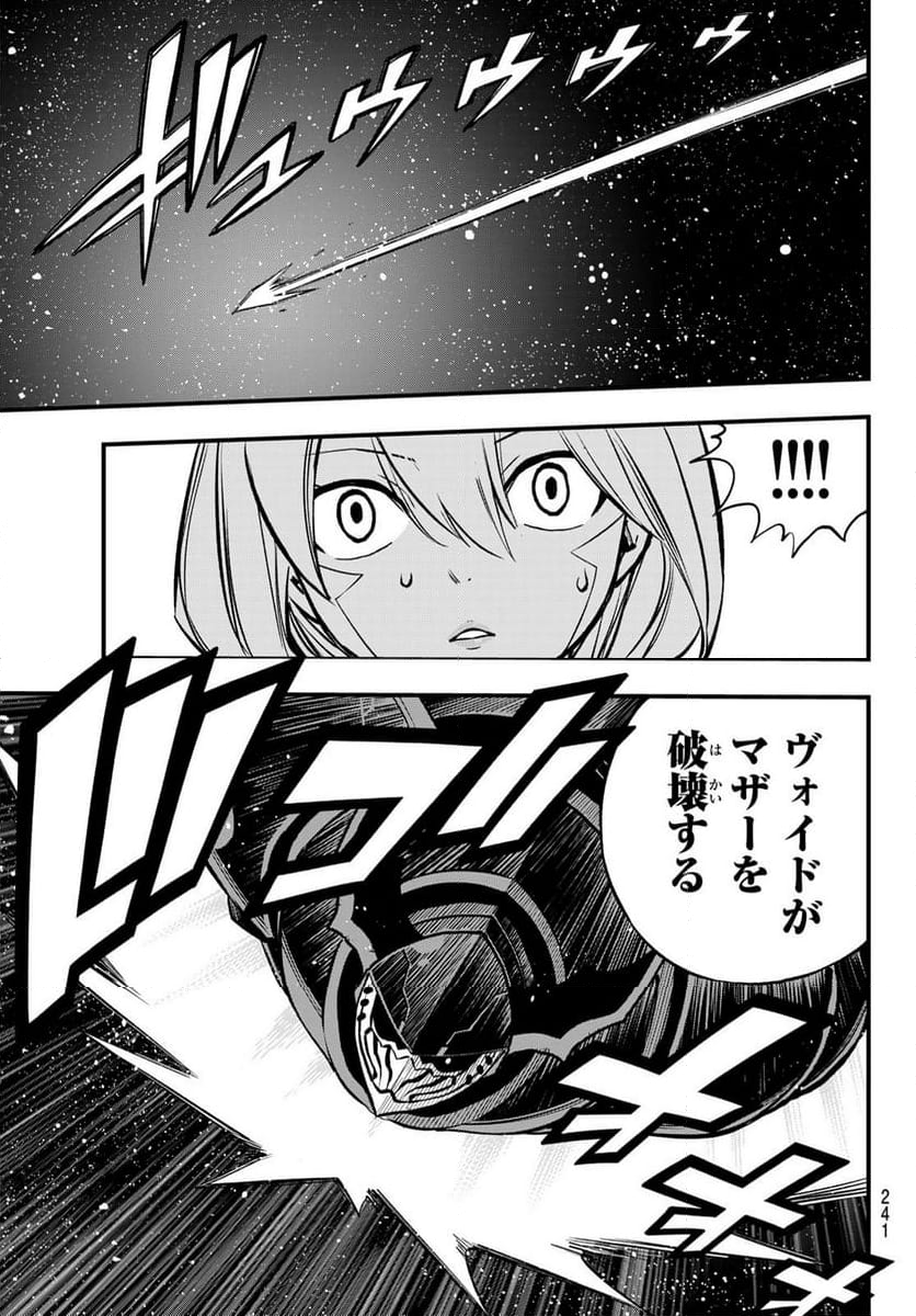 EDENS ZERO - 第264話 - Page 17