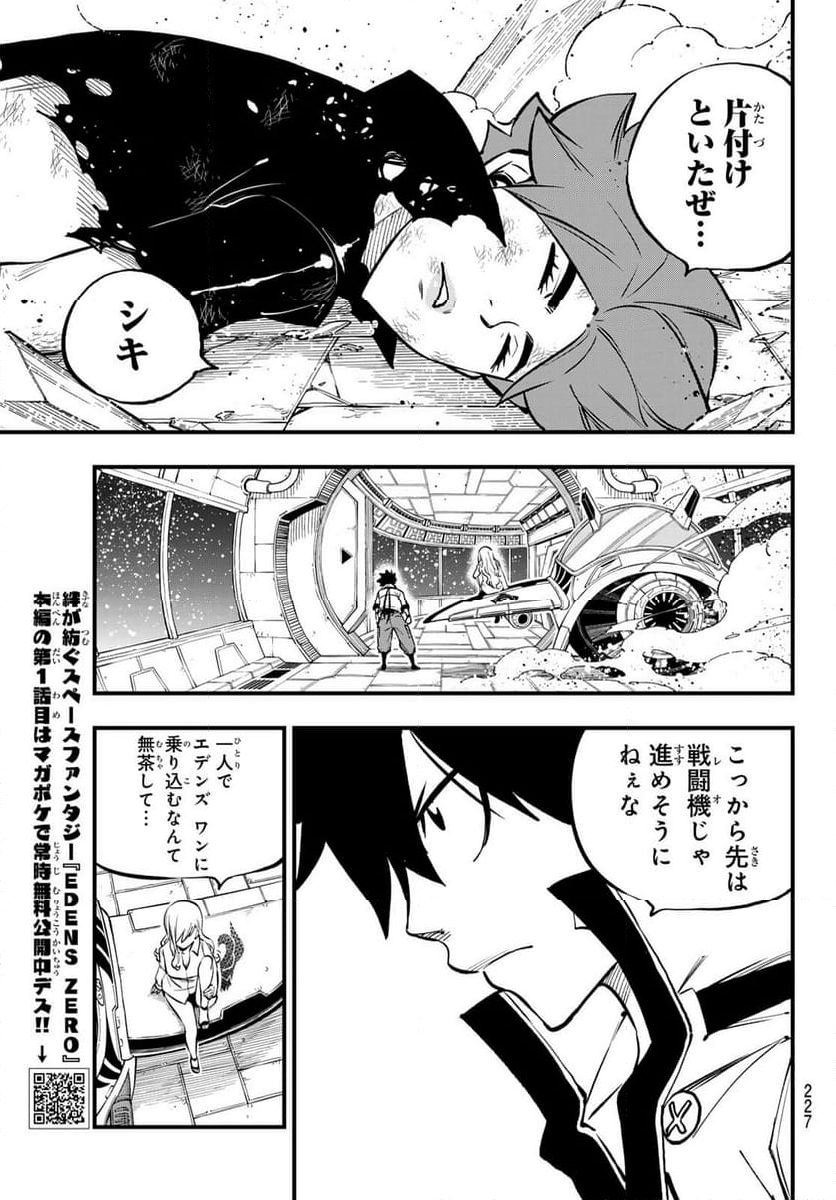 EDENS ZERO - 第264話 - Page 3