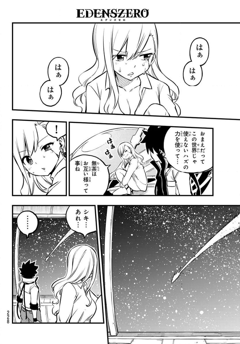 EDENS ZERO - 第264話 - Page 4