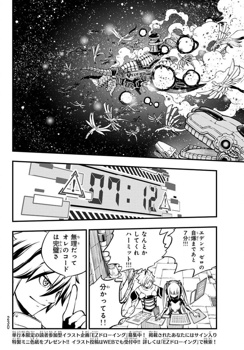 EDENS ZERO - 第264話 - Page 6