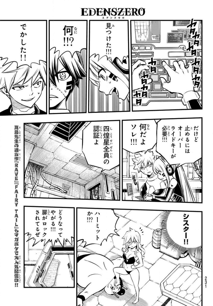 EDENS ZERO - 第264話 - Page 7