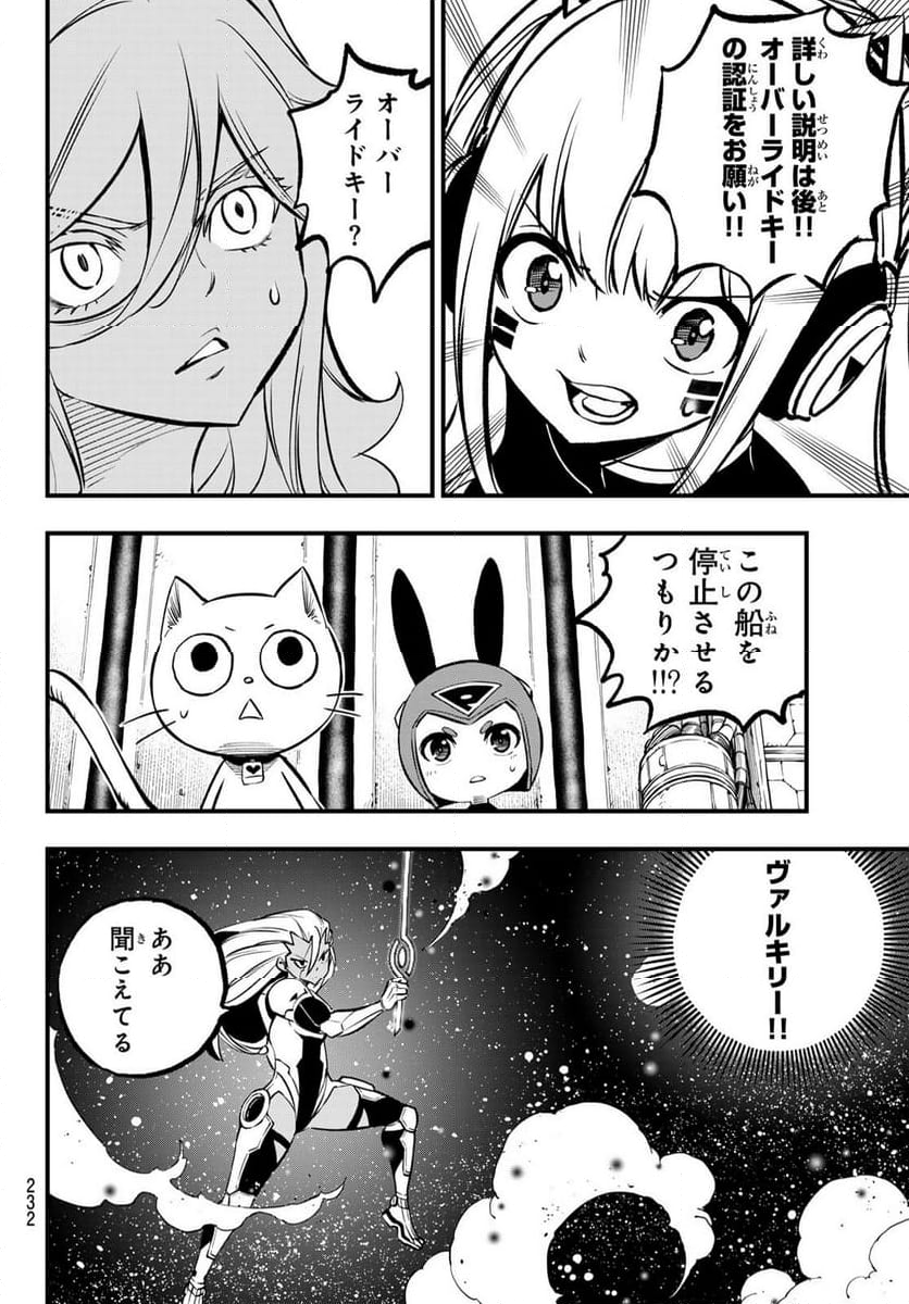 EDENS ZERO - 第264話 - Page 8