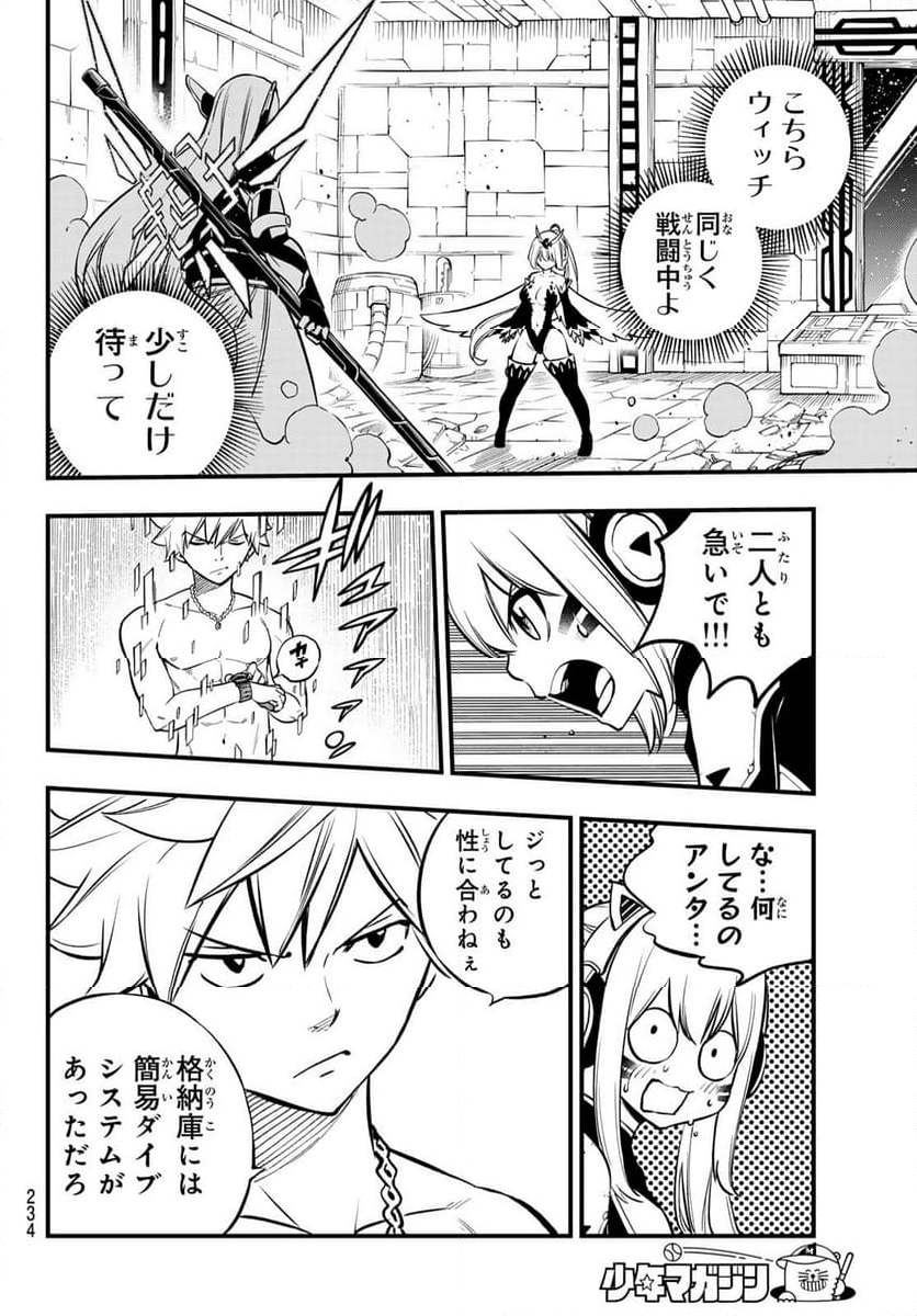 EDENS ZERO - 第264話 - Page 10