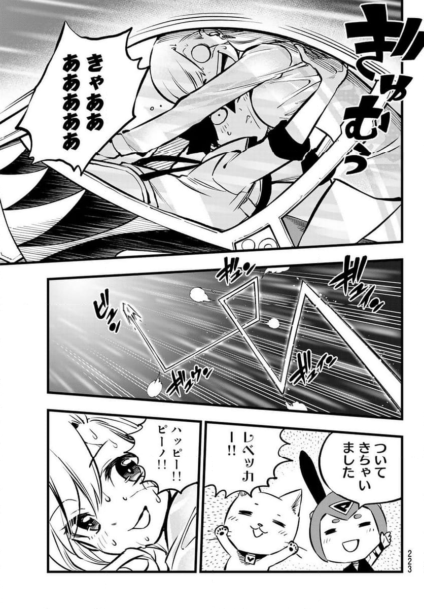 EDENS ZERO - 第265話 - Page 11