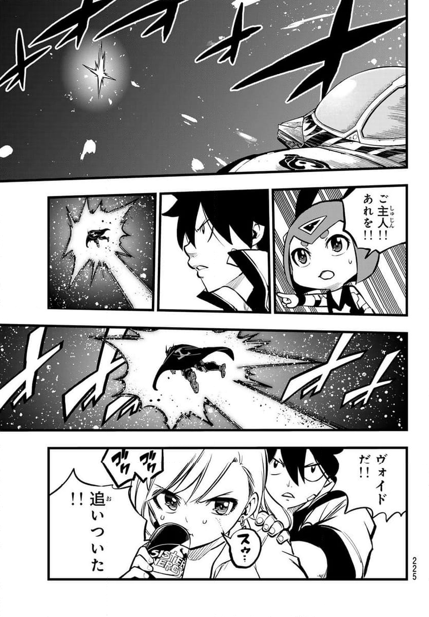 EDENS ZERO - 第265話 - Page 13