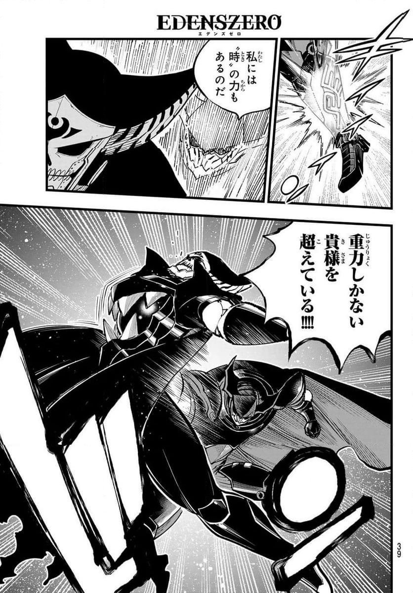 EDENS ZERO - 第268話 - Page 7