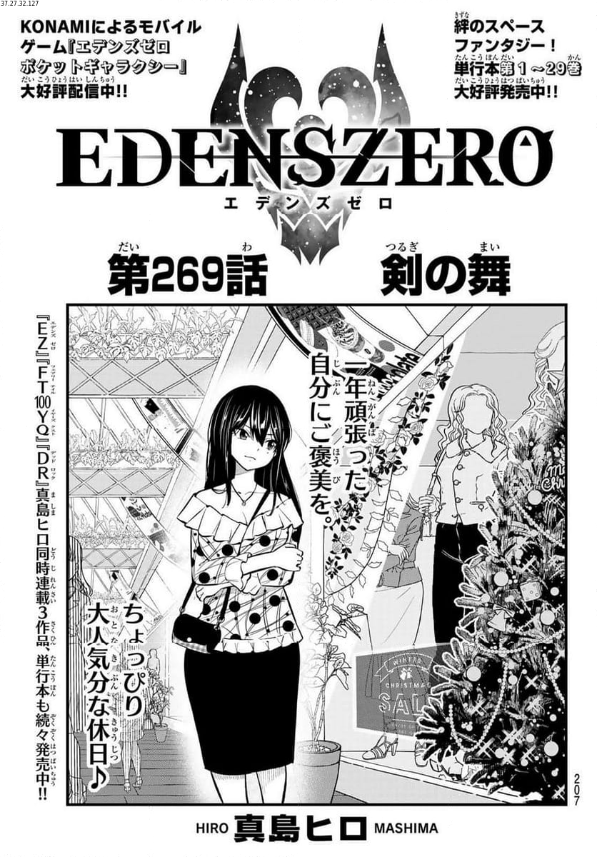 EDENS ZERO - 第269話 - Page 1