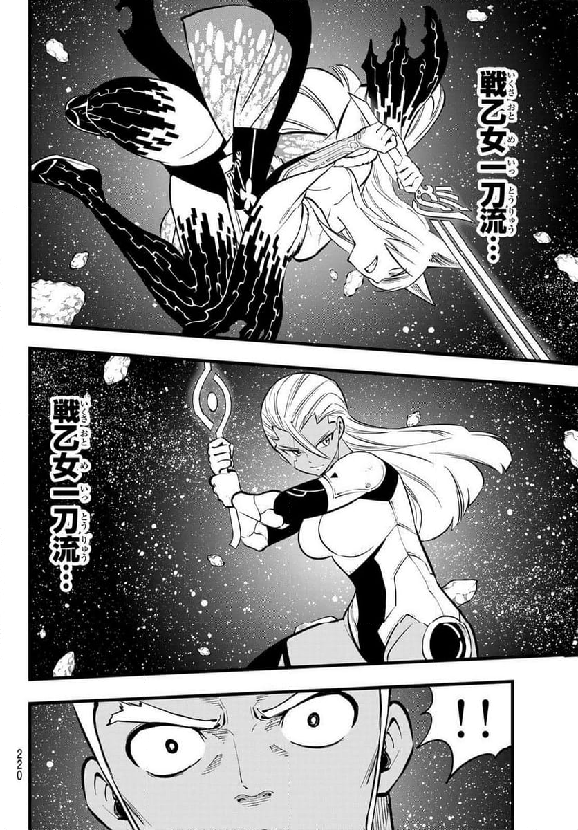 EDENS ZERO - 第269話 - Page 14